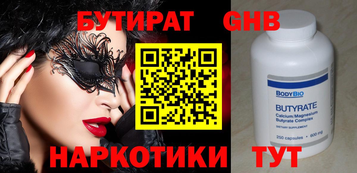 Бутират оксана Урус-Мартан
