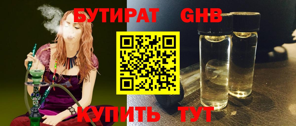 Бутират BDO 33%  Вход с VPN  Урус-Мартан 