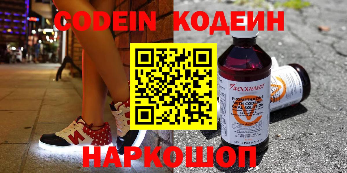 Кодеин Purple Drank Урус-Мартан