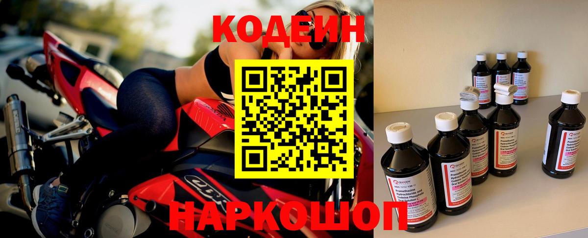 Урус-Мартан  Codein напиток Lean (лин)  Вход с VPN 